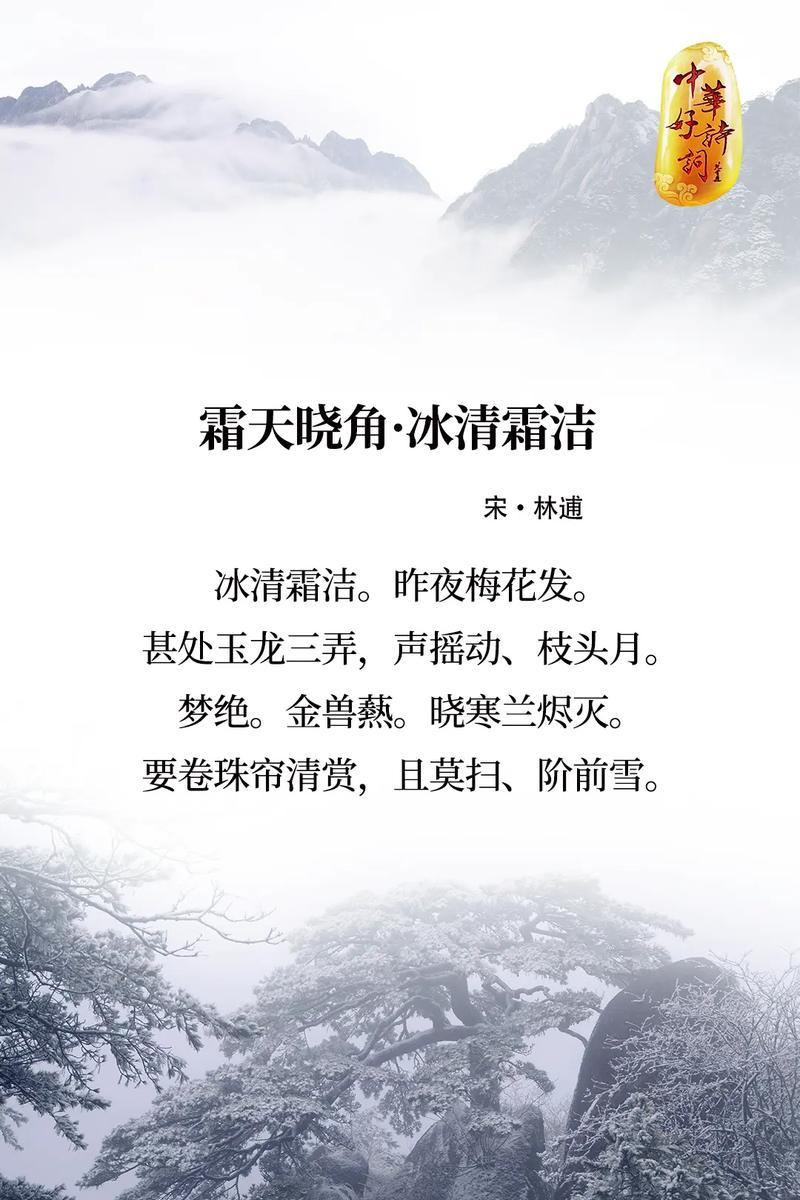 《霜天晓角》原文赏析，宋赵希的翻译有何独到之处？