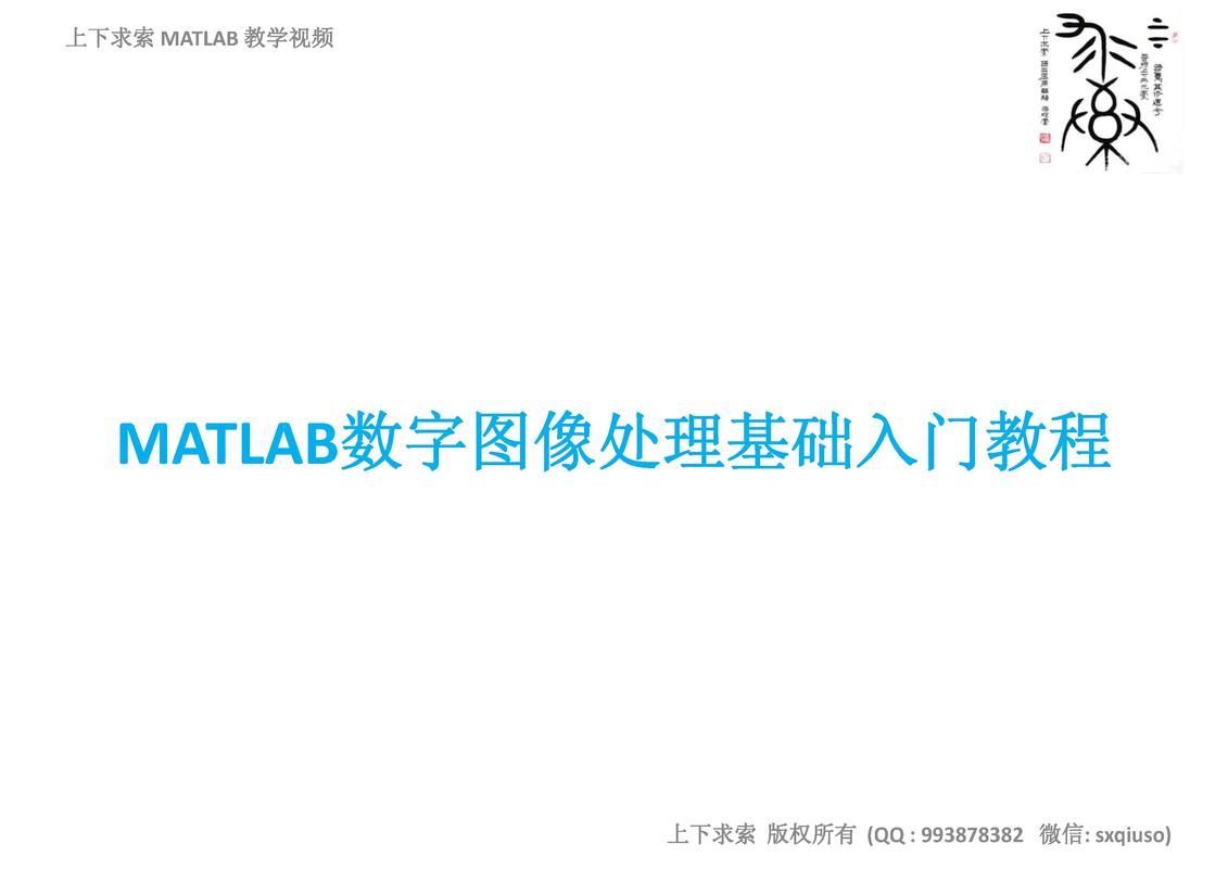 MATLAB入门教程：如何掌握基础知识？