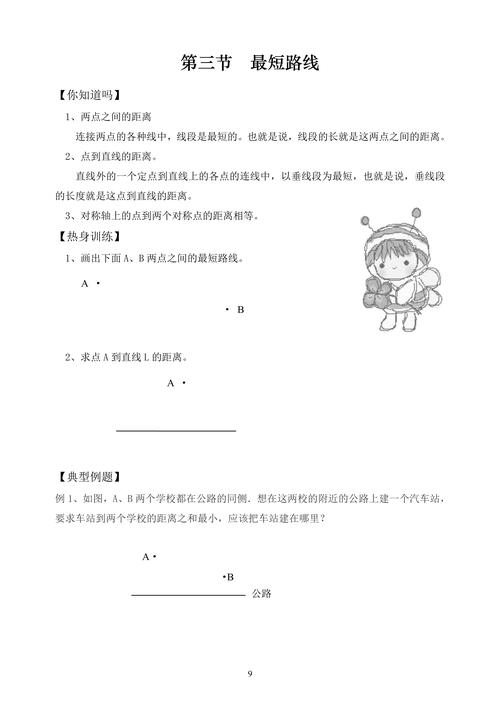 直线两点间最短距离如何计算？