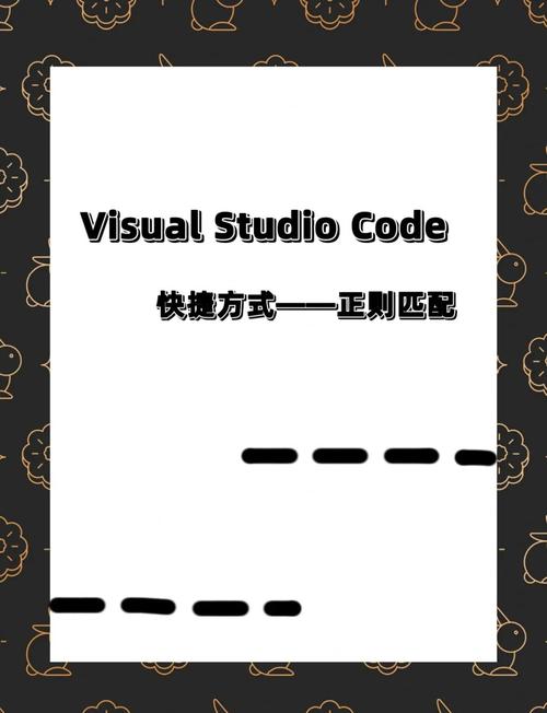 有哪些VSCode正则表达式技巧适合初学者快速掌握？