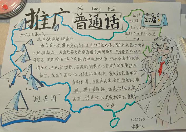 推广普通话，共筑语言梦，我们如何实现这一美好愿景？