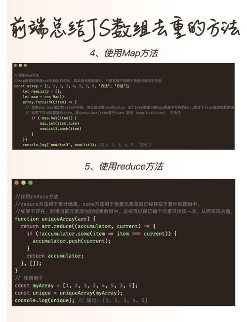 如何编写JS代码实现字符串去重和反转操作？