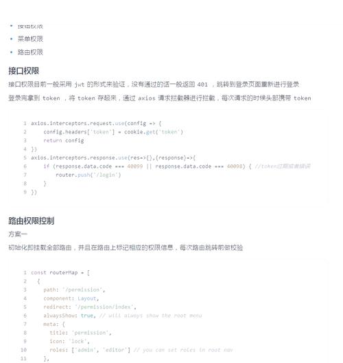 Vue中如何编写示例代码实现前端权限管理？