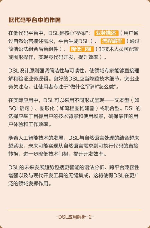 学习编程中的领域特定语言（DSL）效果如何？