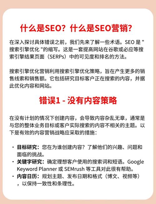 SEO优化时有哪些错误做法应该避免？