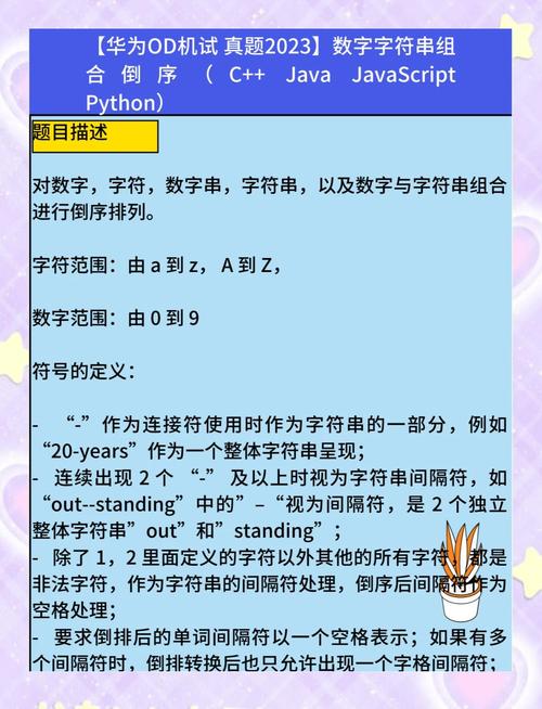 2023年华为OD机试中，有哪些JavaScript题型题库推荐？