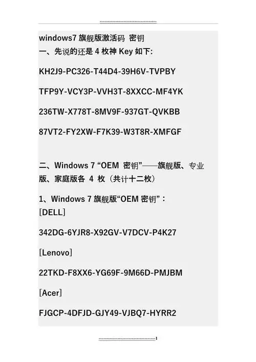请问最新分享的win7旗舰版产品密钥是什么？