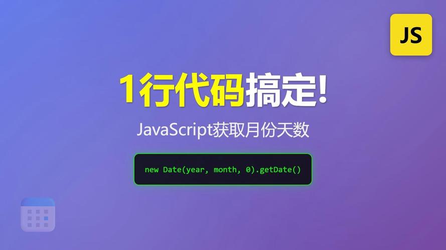 如何用js代码获取当前日期、本周和本月的时间信息？