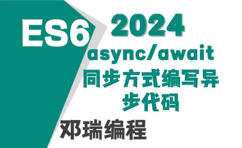 如何使用ES6的async和await实现JS异步处理操作示例？
