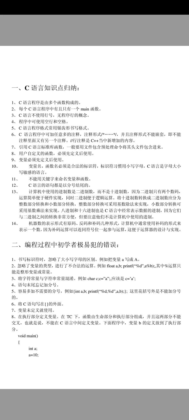 新编C语言习题解析，有哪些难点和技巧？
