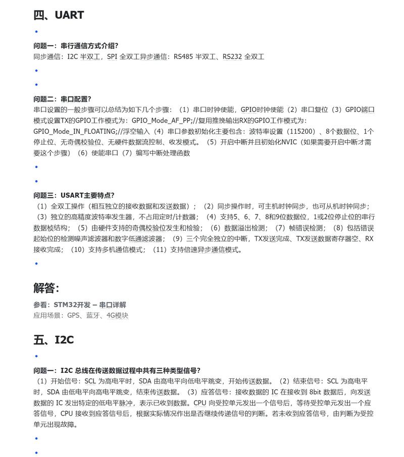 嵌入式程序员面试时，有哪些基本习题需要掌握？
