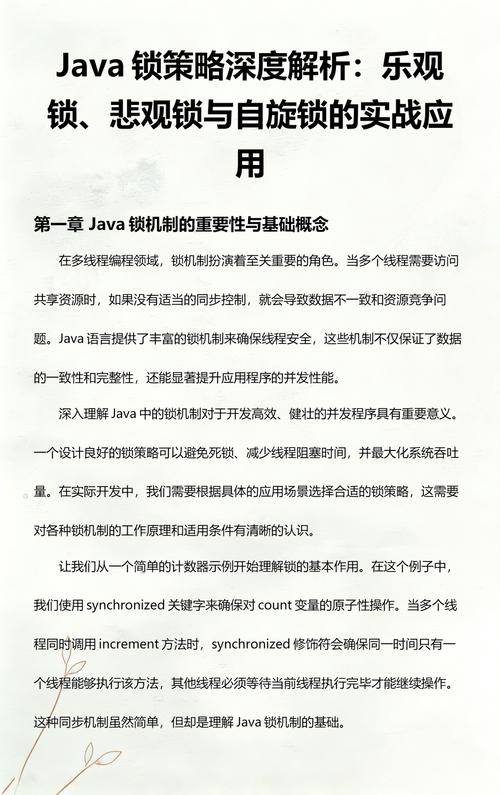 如何通过实例深入理解Java自旋锁的原理和应用？