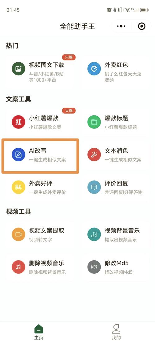 如何快速实现高效内容创作的一键伪原创，免费在线学习技巧？