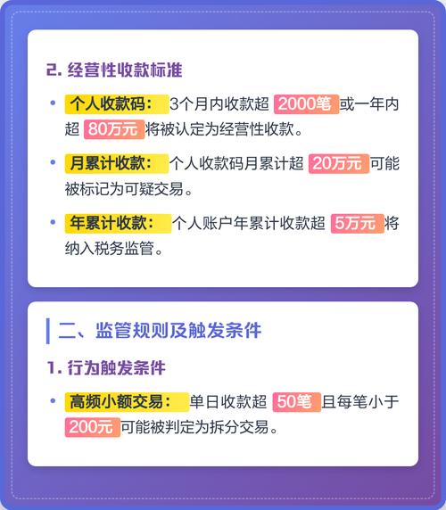 微信个人收款超过多少金额会受到监管？
