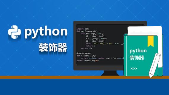 Python装饰器具体应用场景有哪些？