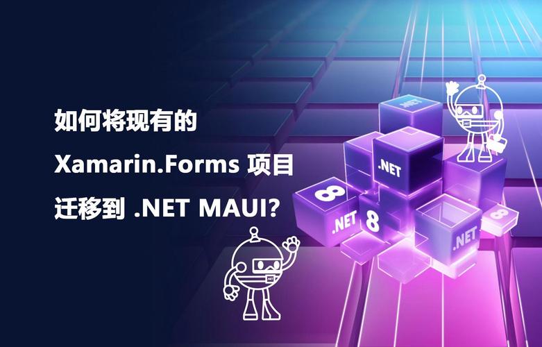 Xamarin渲染器如何成功迁移至.NET MAUI开发环境？