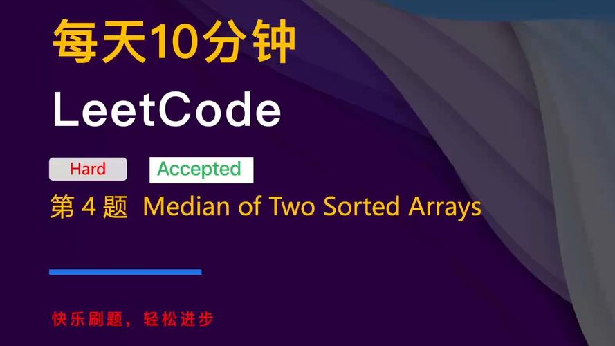 What is the median value in Leetcode's two sorted arrays problem?