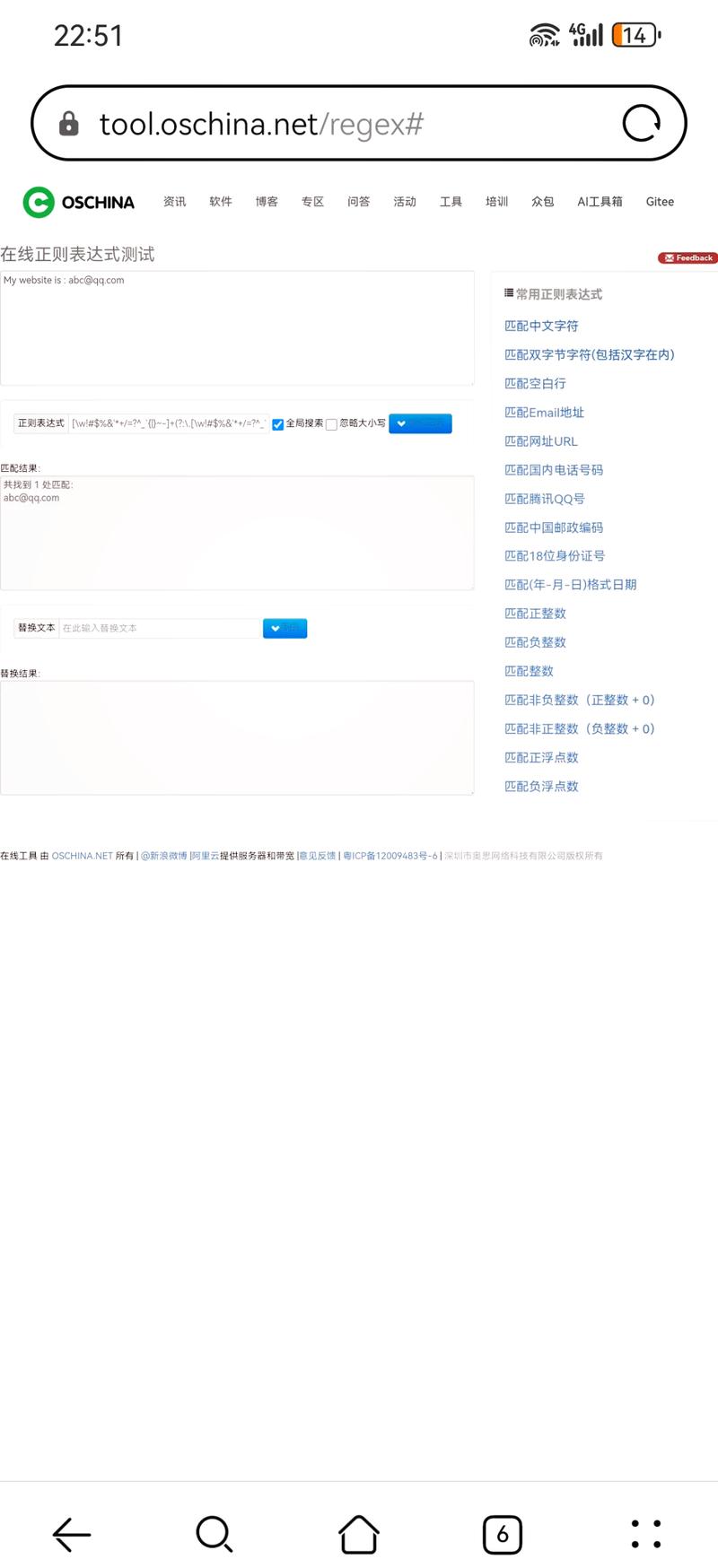 有哪些正则表达式在线测试平台可用？