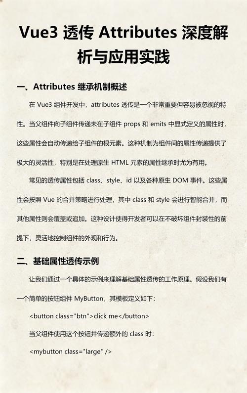 Vue3教程：如何实现attributes的透传与示例解析？
