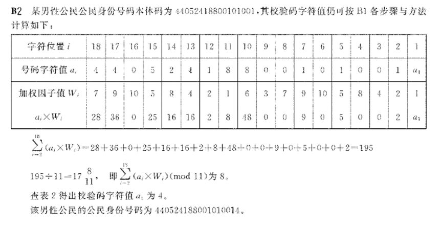 身份证最后一步验证函数是如何实现的？
