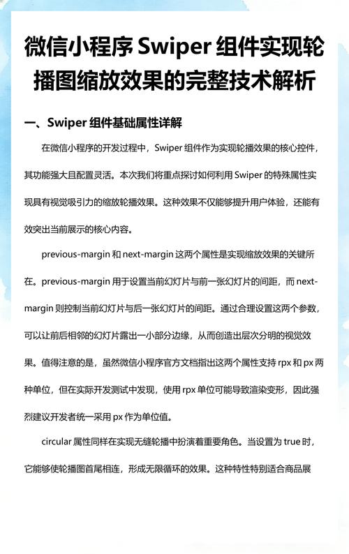 微信小程序中如何通过swiper组件制作滑动式刻度尺？
