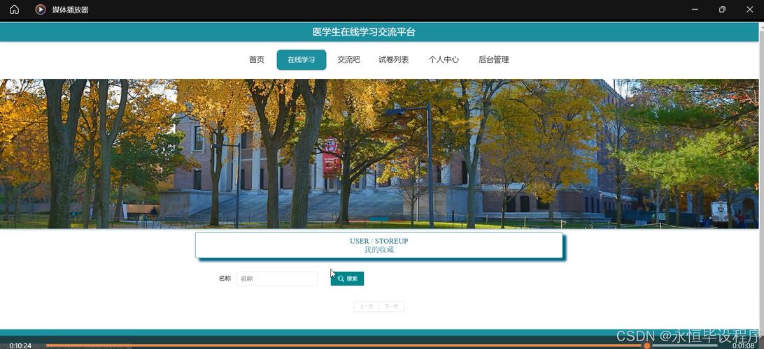 基于SSM架构的医学生在线学习交流平台有哪些特点？
