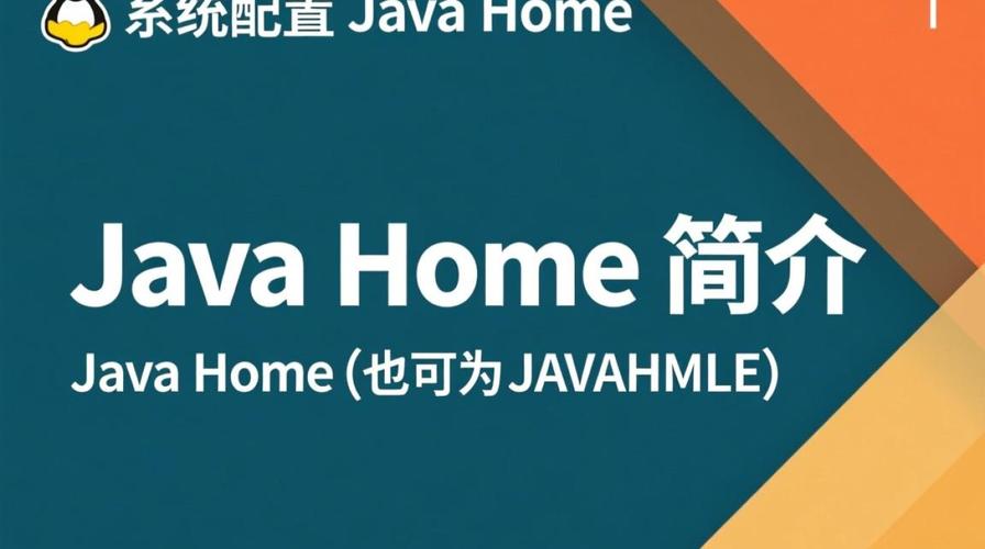 Linux环境下如何定位Java的HOME路径？