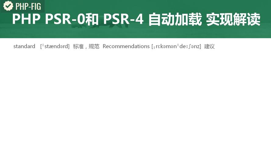 如何构建遵循 PSR-4 规范的 PHP 包？