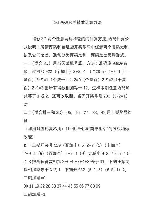 如何用JavaScript编写代码来计算两个数字之间的差？
