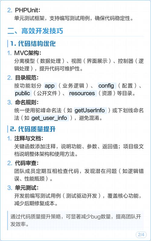 如何通过PHP技术高效开发与调试移动应用？