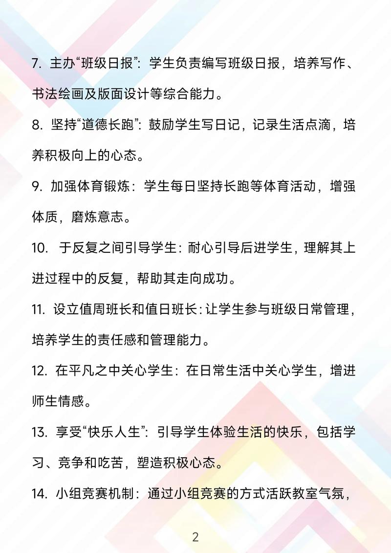 如何成为一名优秀的班级管理专家？