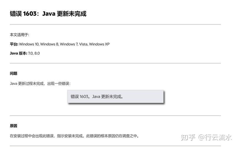 Java安装失败，错误代码是什么原因导致的？