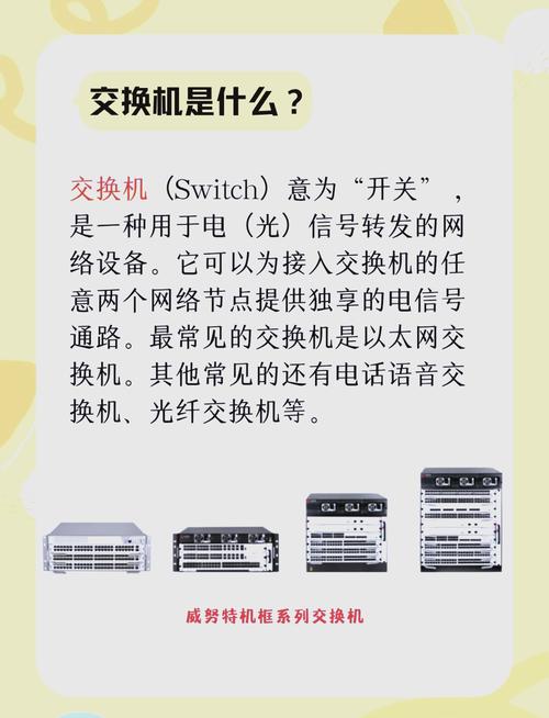 科普系列，你对交换机了解多少？