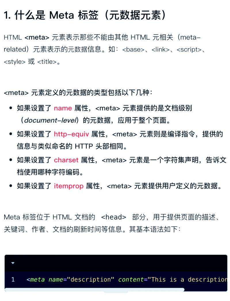HTML中meta标签代表什么含义？