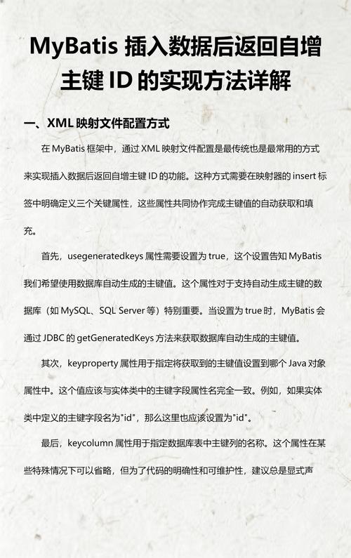 Java程序中如何实现自动生成自增主键？