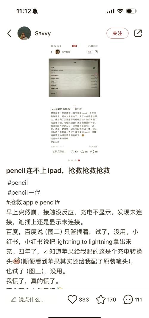 非原厂维修的iPad会导致其无法兼容使用Apple Pencil吗？