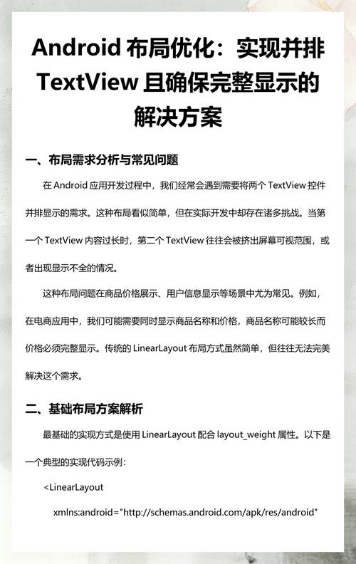 如何在Android开发中通过TextView实现特定词组的高亮显示？
