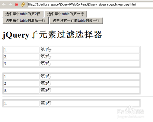 jQuery中如何使用内容过滤和子元素过滤选择器？