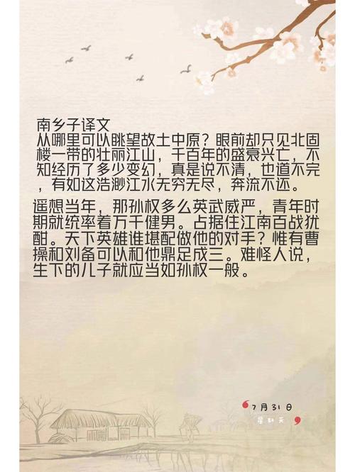 《南乡子》原文赏析，宋诗人张孝祥的创作风格有何特点？