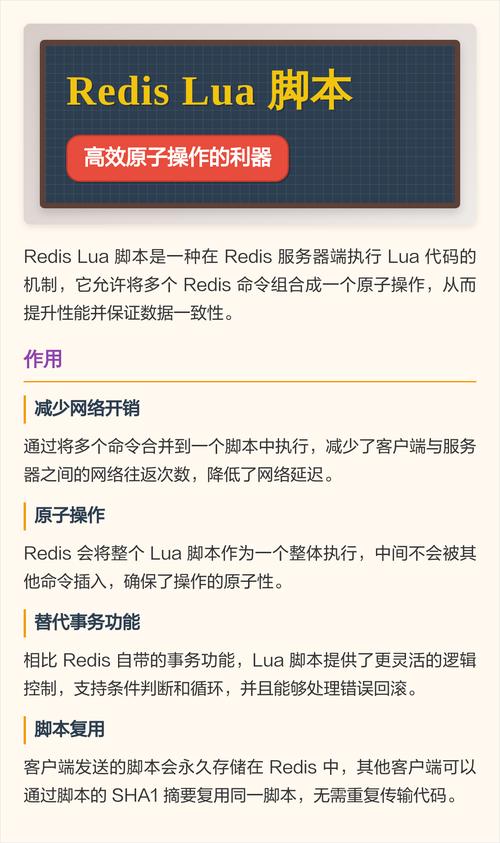 如何高效运用 Lua 脚本在 Redis 中实现复杂操作？