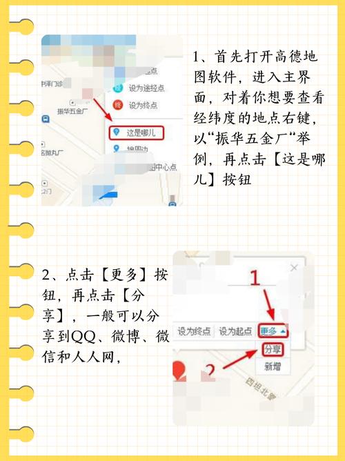 如何通过高德地图查询特定地址的精确经纬度坐标？