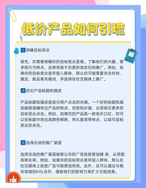 低价引流策略是否失准，如何优化才能实现流量翻倍增长？