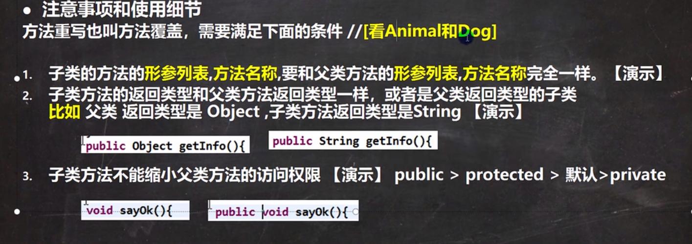 如何通过super关键字和方法实现对象继承的重写？