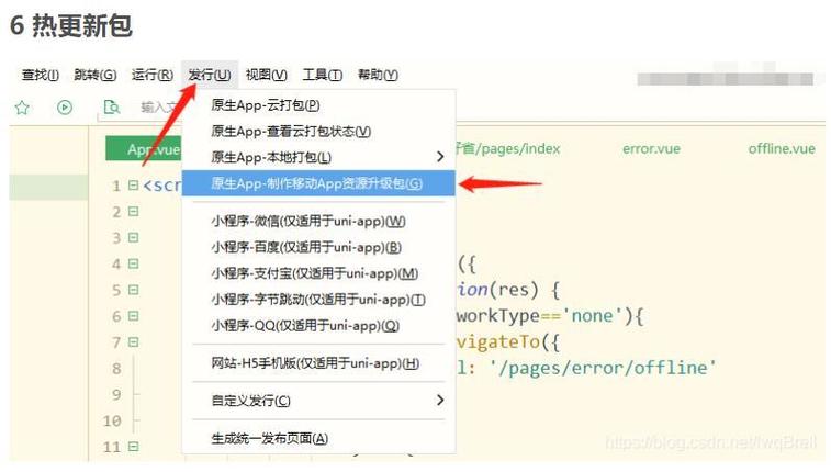 如何运用UniApp实现高效的增量更新和热更新操作？