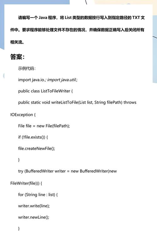 如何使用Java将数据写入txt文件？