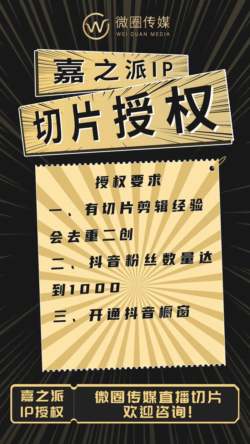 主播IP切片限时免费开放，谁能抢到授权通道？