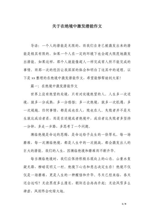 激发写作潜能，笔尖下是否蕴藏着无限可能？