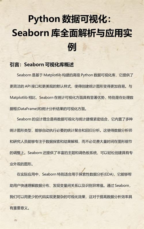 Python中Seaborn数据可视化库如何详细学习？