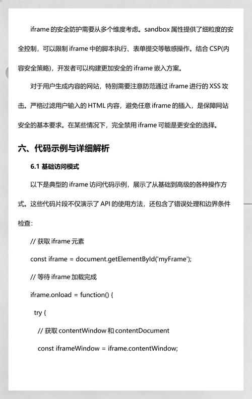 如何通过iframe实现父子页面间的参数传递？