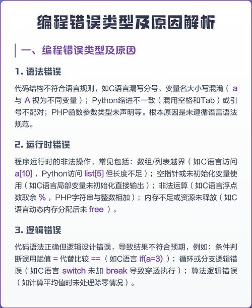 PHP中导致逻辑错误的原因有哪些？